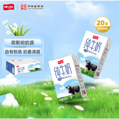 苏宁宜品纯牛奶250ml卫岗营养早餐奶新鲜日期不超1/3