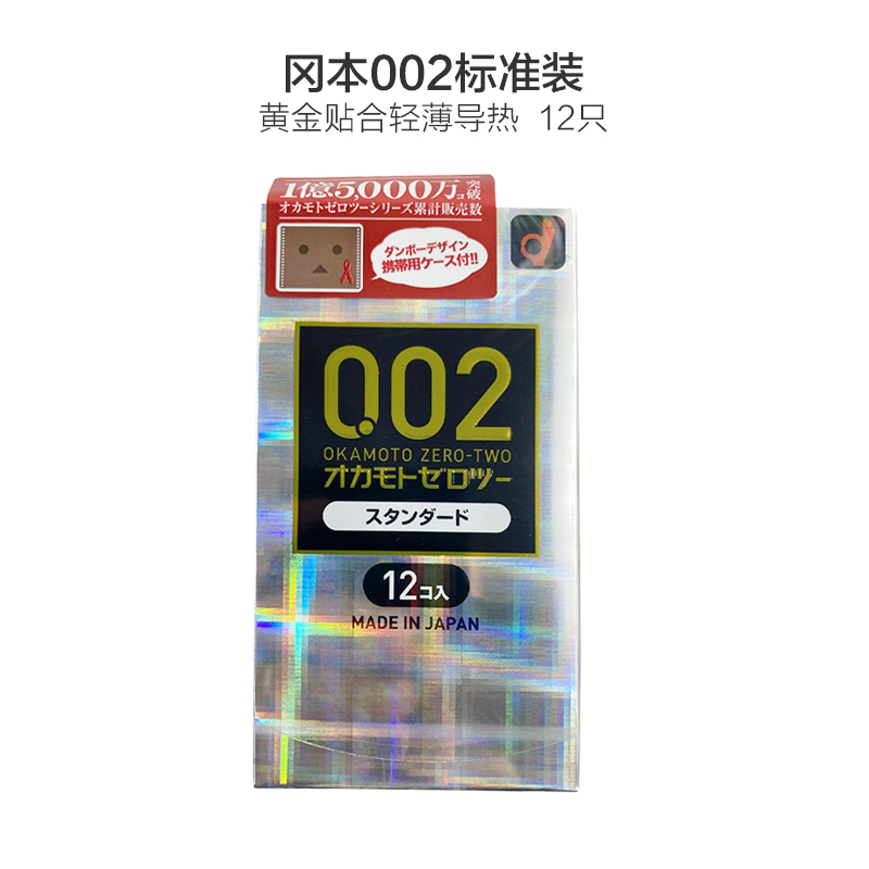 [002标准/中号/12片]OKAMOTO冈本002标准版 12只/盒
