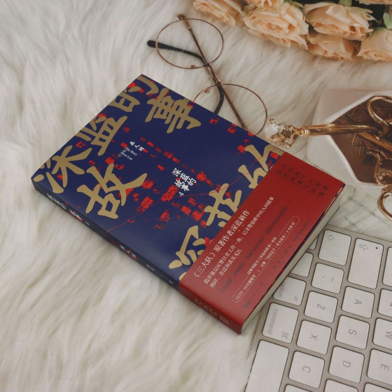 [正版]深蓝的故事4:在人间 深蓝著 三大队原著小说系列第四册 揭开基层民警日常工作一角 记录警察眼中的人间故事 中国高清大图