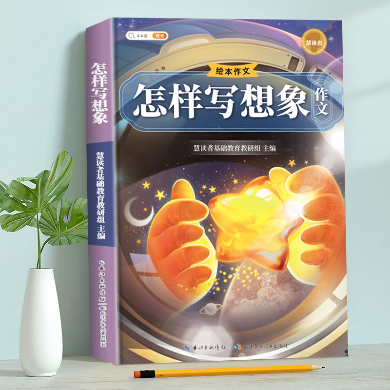[单本]怎样写人 小学通用 [正版]小学生作文书大全三年级四至六年级写人写景写事满分作文分类写作技巧专项训练书籍好词好句