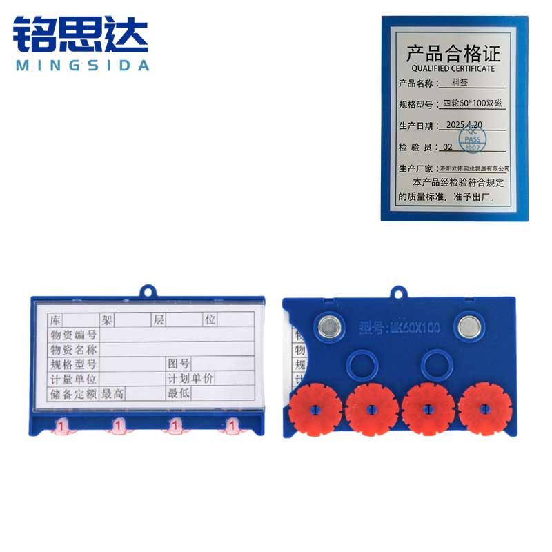 铭思达料签四轮60*100双磁个高清大图