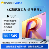 [官方自营]Vidda55英寸超薄电视 全面屏电视 远场语音 2+32G 液晶电视以旧换新 55V1K-R