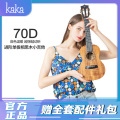 KAKA卡卡 KUC-70D 尤克里里ukulele乌克丽丽23英寸单板升级款相思木迷你小吉他 原木色