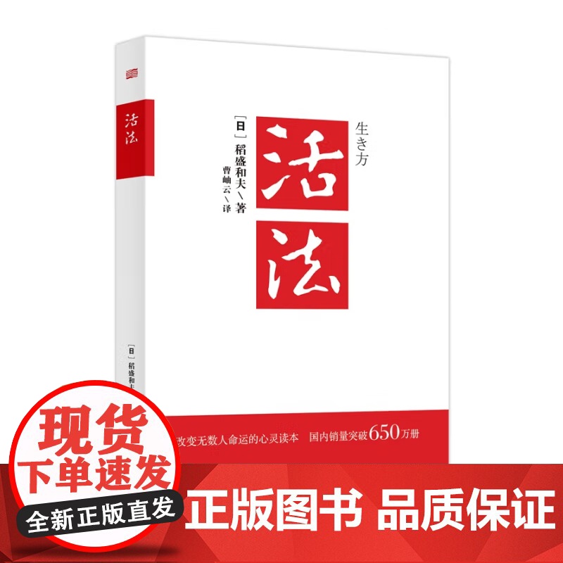 稻盛和夫企业管理书籍系列 在萧条中飞跃的大智慧 特别认真地生活 心 稻盛和夫的一生嘱托 活法 励志与成功高清大图