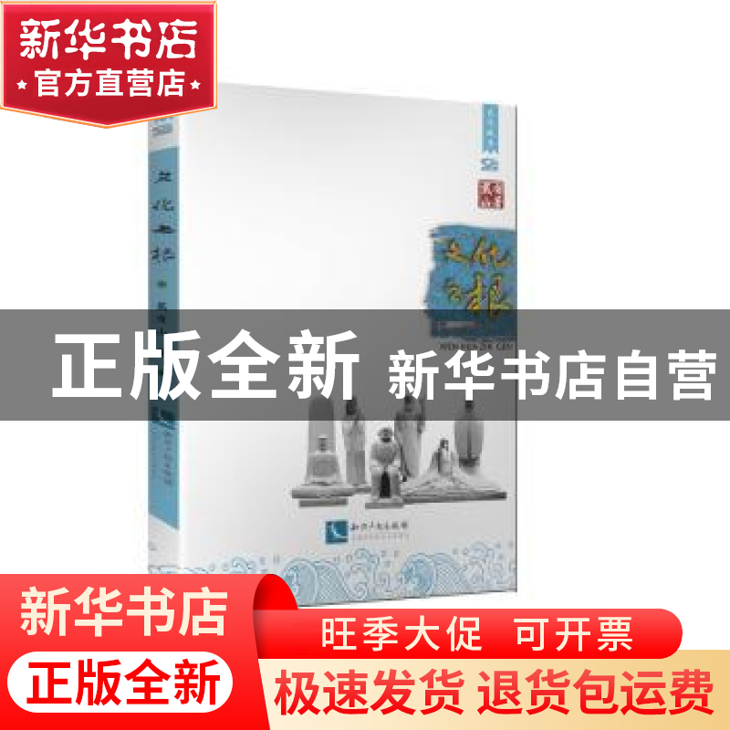 正版 文化之根 戴有山 知识产权出版社 9787513047050 书籍