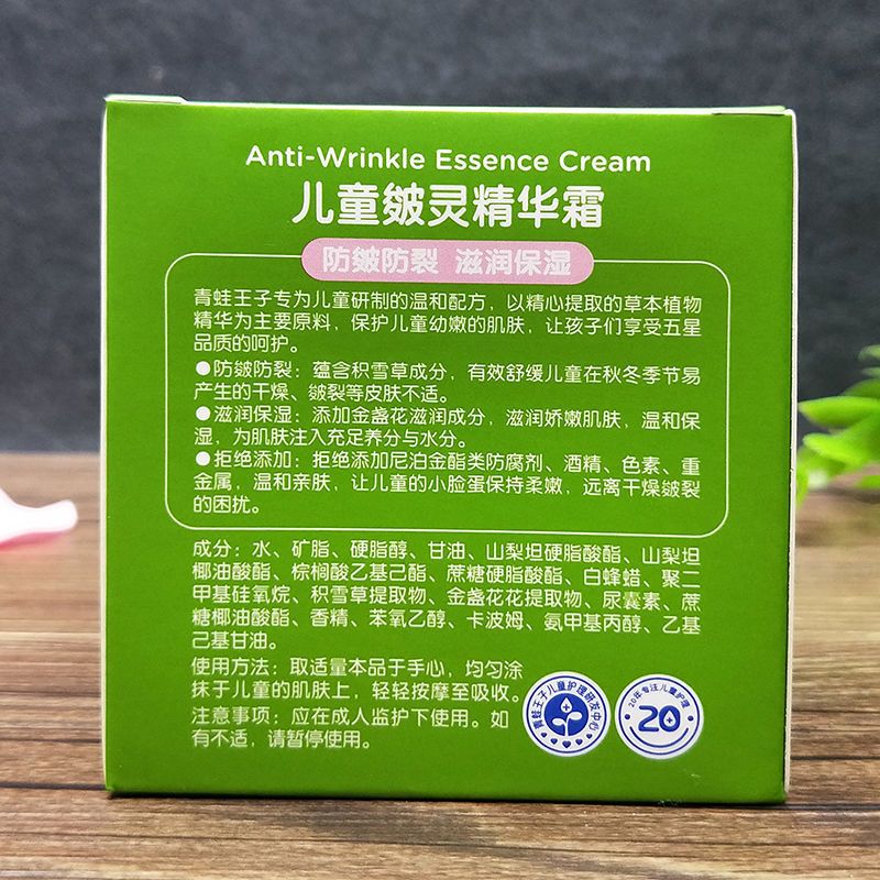 青蛙王子儿童防皴面霜60g幼儿童润肤霜宝宝擦脸油草本冬滋润保湿 皴灵精华霜60g[防皴防裂型]