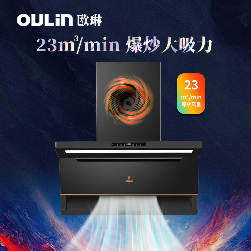 欧琳(OULIN)侧吸抽油烟机F339 挥手感应智能自清洁免拆洗高清大图