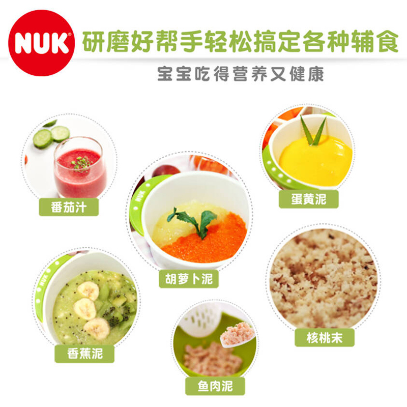 NUK婴儿多功能食物研磨套装