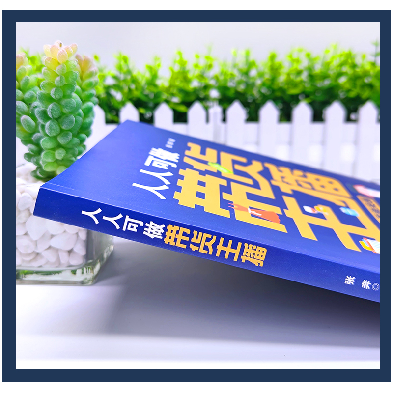 [正版] 人人可做带货主播直播时代下的营销突围 张奔 著 淘宝抖音快手等直播平台如何入驻及依规操作办法 直播带货达人打高清大图