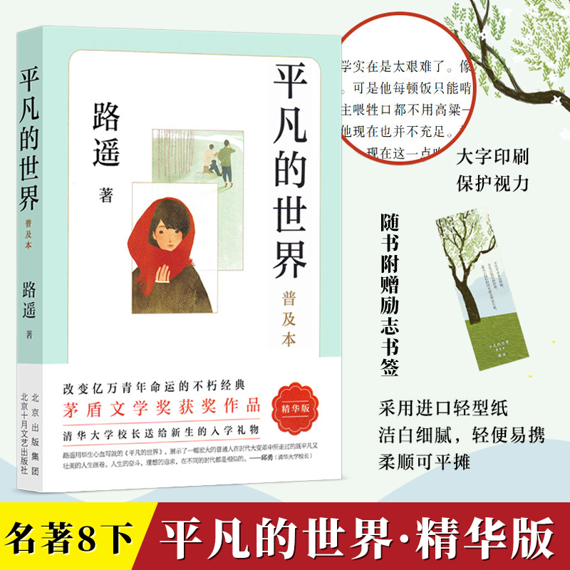平凡的世界+苏菲的世界 [正版]苏菲的世界平凡的世界初中初二2八8年级下册阅读统编语文课外阅读书目名著阅读课程化丛书