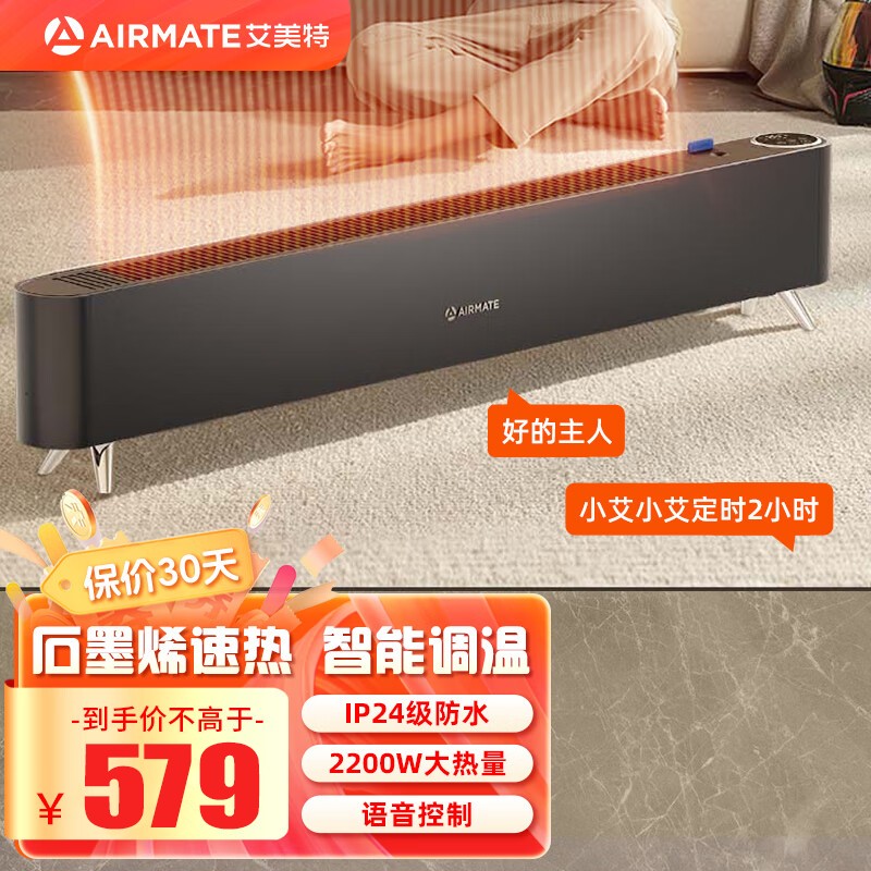 艾美特踢脚线取暖器2200W铝片加热11-20㎡恒温低噪轻巧设计省电高效取暖好物高清大图