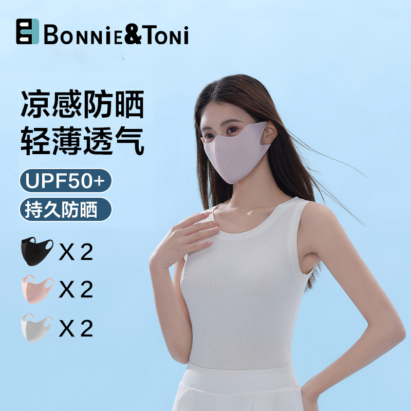 Bonnie&Toni 2只防晒口罩男女高颜值防紫外线2025新款冰丝轻薄透气运动骑行口罩