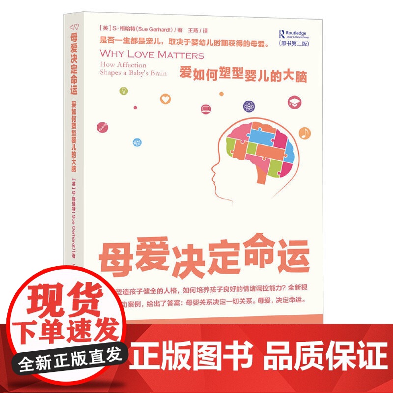 母爱决定命运:爱如何塑型婴儿的大脑 正版书籍高清大图