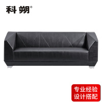 科朔 沙发 办公接待沙发商务沙发 牛皮三人位 XTD0013N