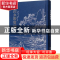 正版 山水诗画谱 (清)马骀等绘 金城出版社 9787515521466 书籍