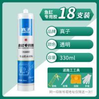 粘鱼缸专用玻璃胶金鱼缸水族箱漏水修补胶水强力透明防漏补漏防水--【18瓶装】鱼缸专用胶+全套工具(透明)