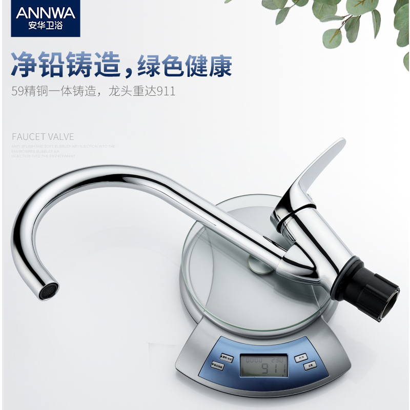 安华(ANNWA)家用厨房水龙头 精铜冷热水可旋转 水槽洗菜盆龙头