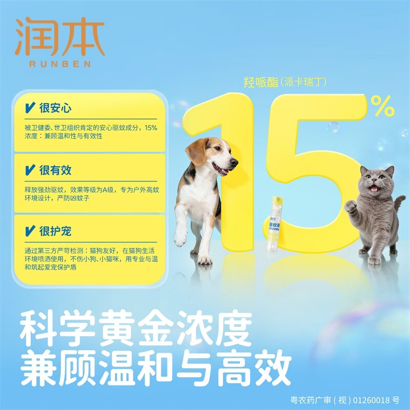 润本20%羟哌酯驱蚊液30ml*2高清大图