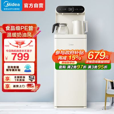 美的(Midea)茶吧机立式家用饮水机 办公多功能下置式桶装水智能注水小冰川茶吧机YCR-2335 温热款