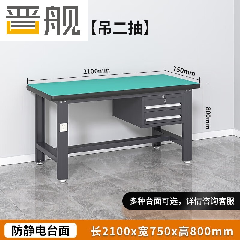 晋舰防静电工作台流水线操作台工具桌实验室操作台2.1米吊二抽