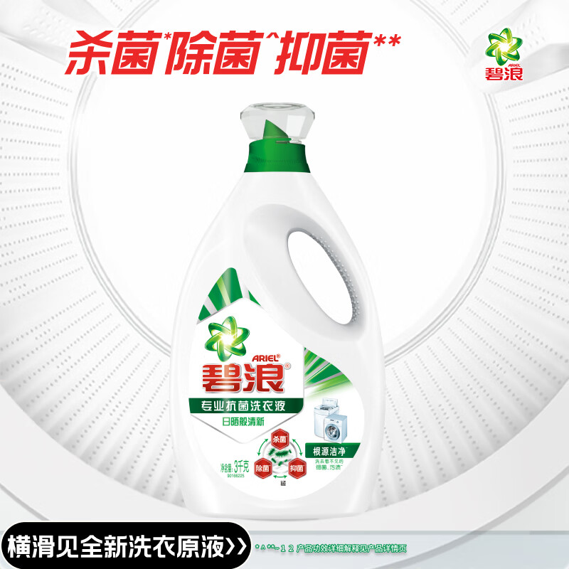 碧浪 专业抗菌洗衣液 根源洁净3kg 除菌持久留香