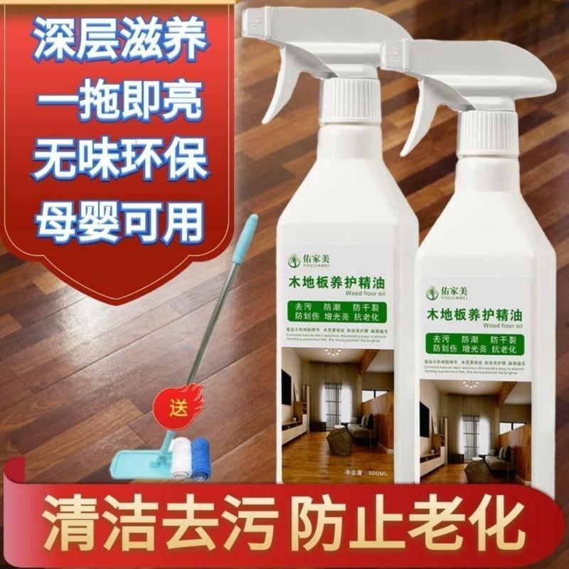 木地板蜡实木复合家用打蜡精油翻新神器木地板护理精油抛光保养 1瓶活动促销装