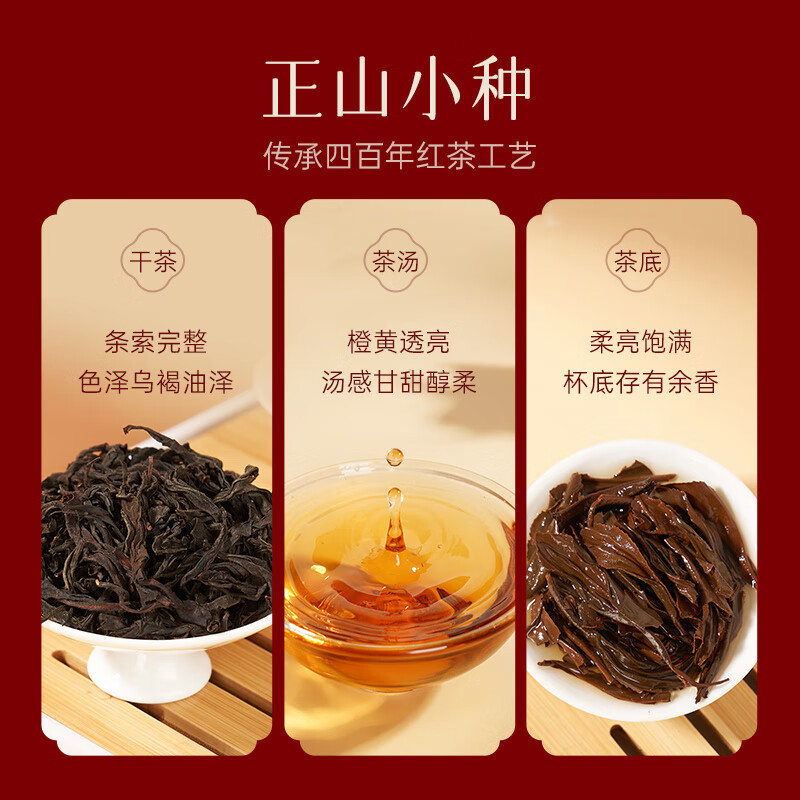 华祥苑(EMPEREUR) 华祥庄园 金骏眉+正山小种 特级红茶 品鉴茶叶 10g(2包)高清大图