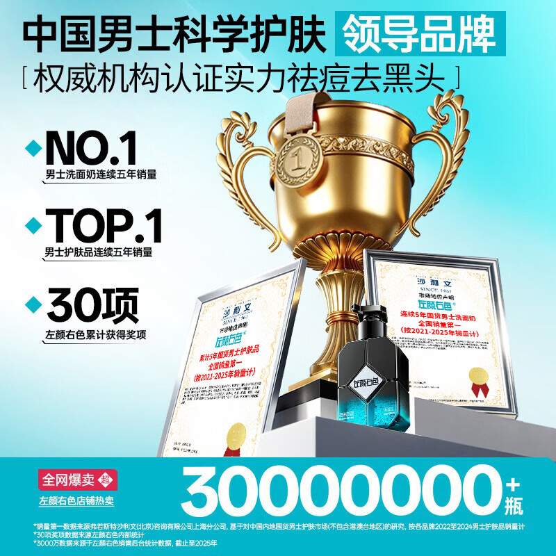 左颜右色 微酸祛痘洗面奶 150g高清大图