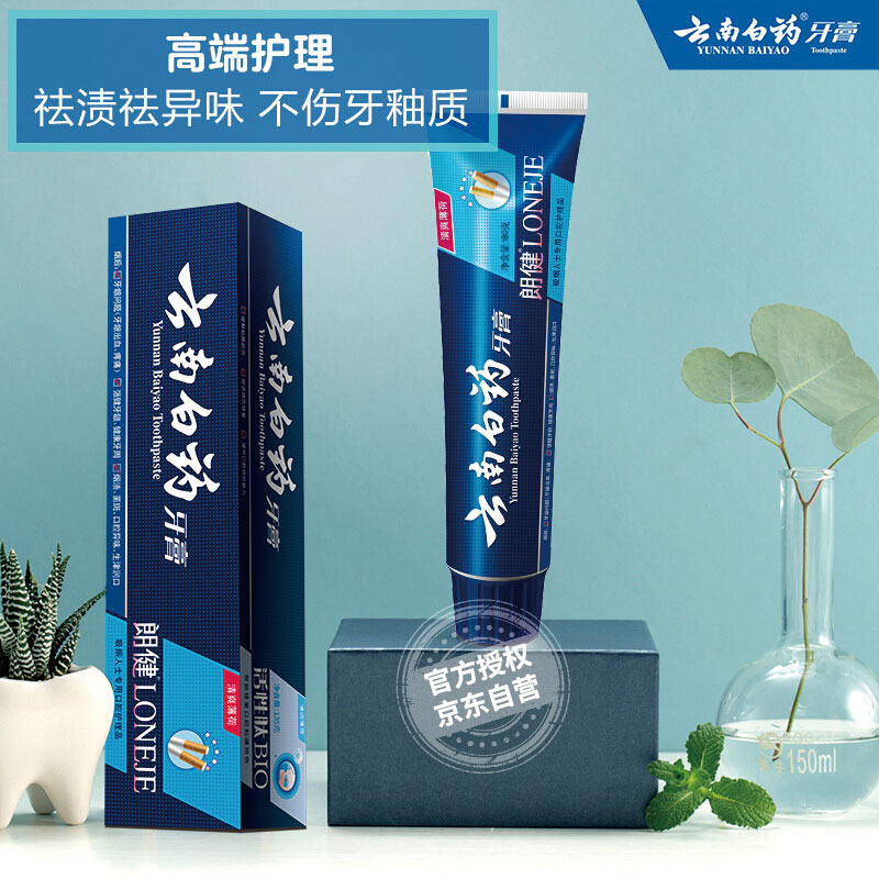 云南白药烟后去渍吸烟人士朗健牙膏清新口气润口去渍清爽薄荷120g*2高清大图