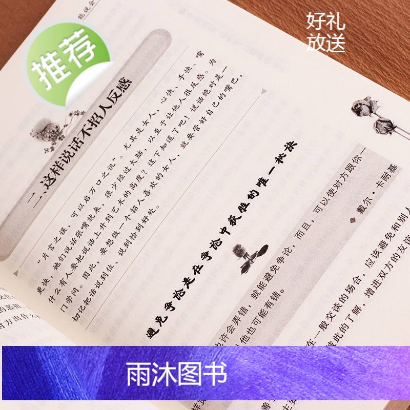 女人励志书籍 女性书籍 做个会说话会办事会赚钱的女人 青春成功励志书籍做人做事社交礼仪说话口才幽默沟通技巧女性投资理财高清大图