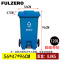 FULZERO垃圾桶120L个