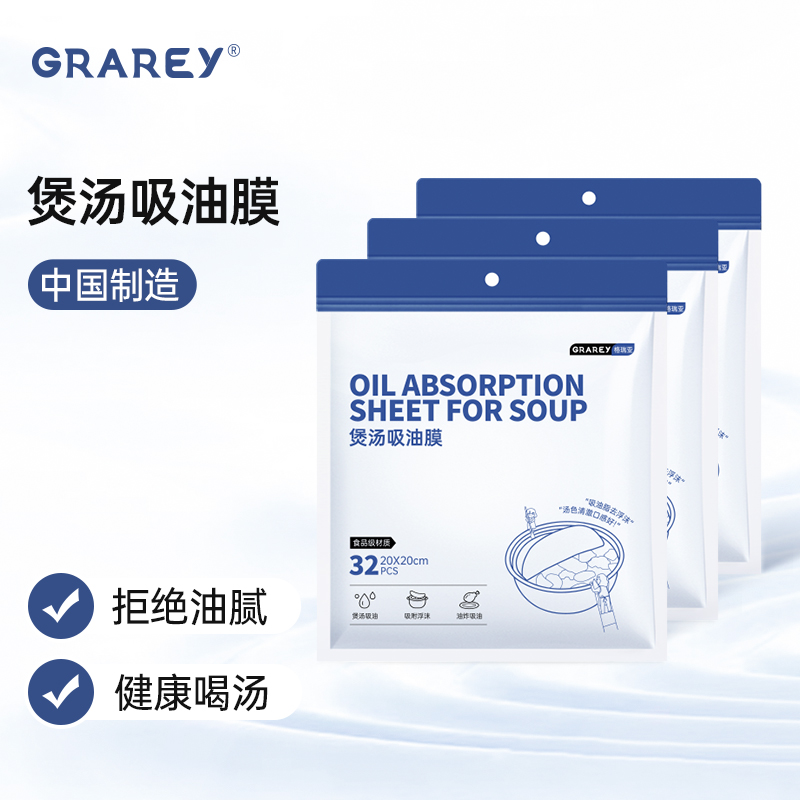 GRAREY格瑞亚煲汤吸油膜食品专用煲煮炖汤吸油纸食物专用32枚/包 32枚/包*2包高清大图