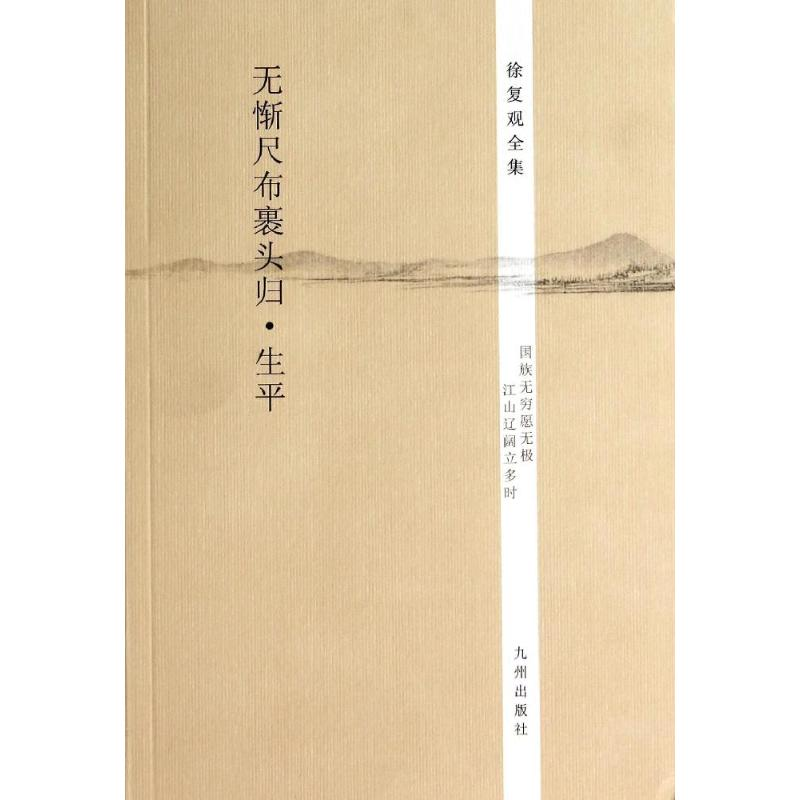 【M】无惭尺布裹头归-9787510825545