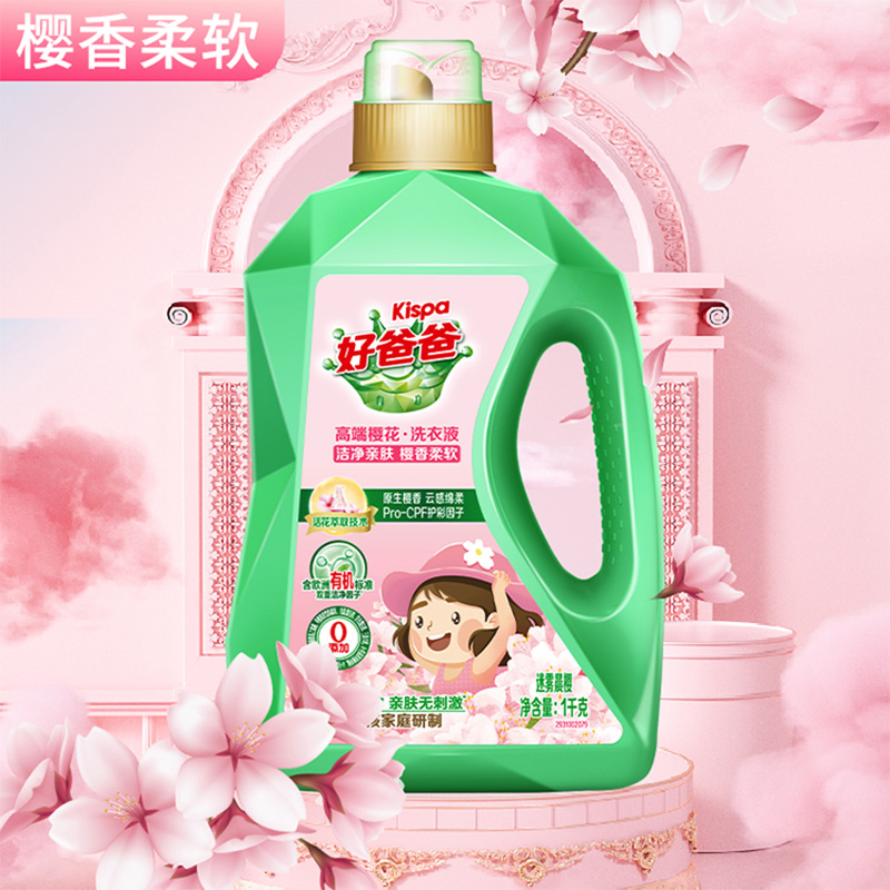 立白洗衣液1kg洁净亲肤蓬松柔软樱花款yxrr1kg-1高清大图