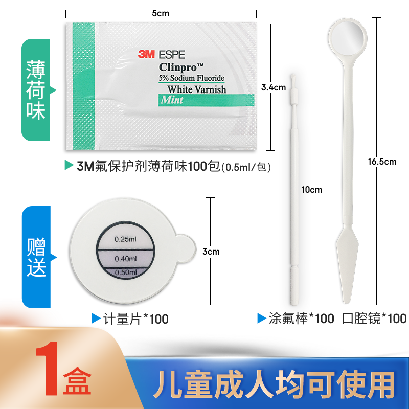 3M氟保护漆剂儿童成人口腔涂氟适乐氟牙齿敏感防龋口腔防蛀涂氟剂口腔工具薄荷味100包/盒