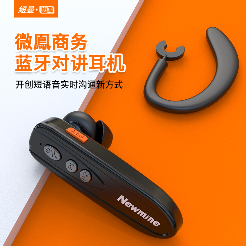纽曼（Newmine） 微鳯商务蓝牙对讲耳机 全国对讲 不限距离 V09 创新对讲耳机蓝牙5.0