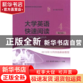 大学英语快速阅读:4:4