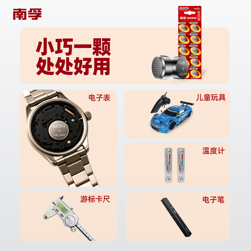 南孚(NANFU)纽扣电池LR44/AG13/A76/L1154/357A/手表电池/计算器电池/电子玩具电池 10粒装高清大图