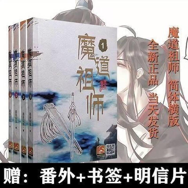 魔道祖师无删减小说书正版全套4本未删减正版周边天官赐福画册书