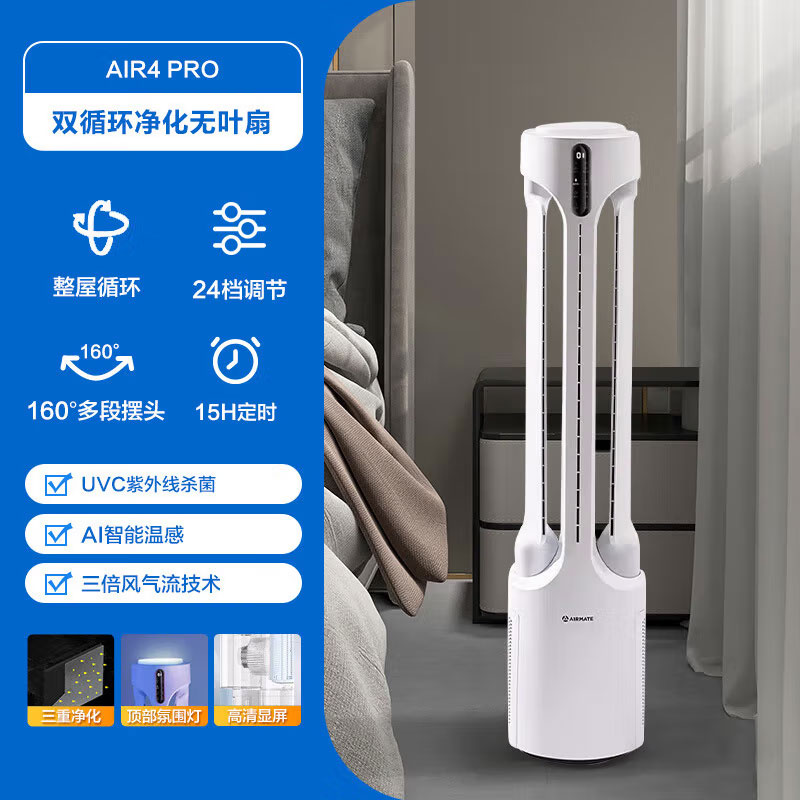 艾美特AIRMATE 无叶风扇塔扇家用台立扇遥控落地扇智能AI温控电风扇定时儿童摇头 AIR4PRO 【增加UVC紫外】