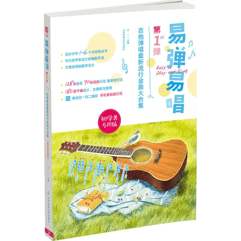 醉染图书易弹易唱9787564419066图片