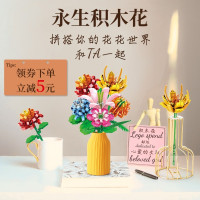 拼装积木永生花小颗粒diy装饰插花成人儿童益智玩具女孩生日礼物