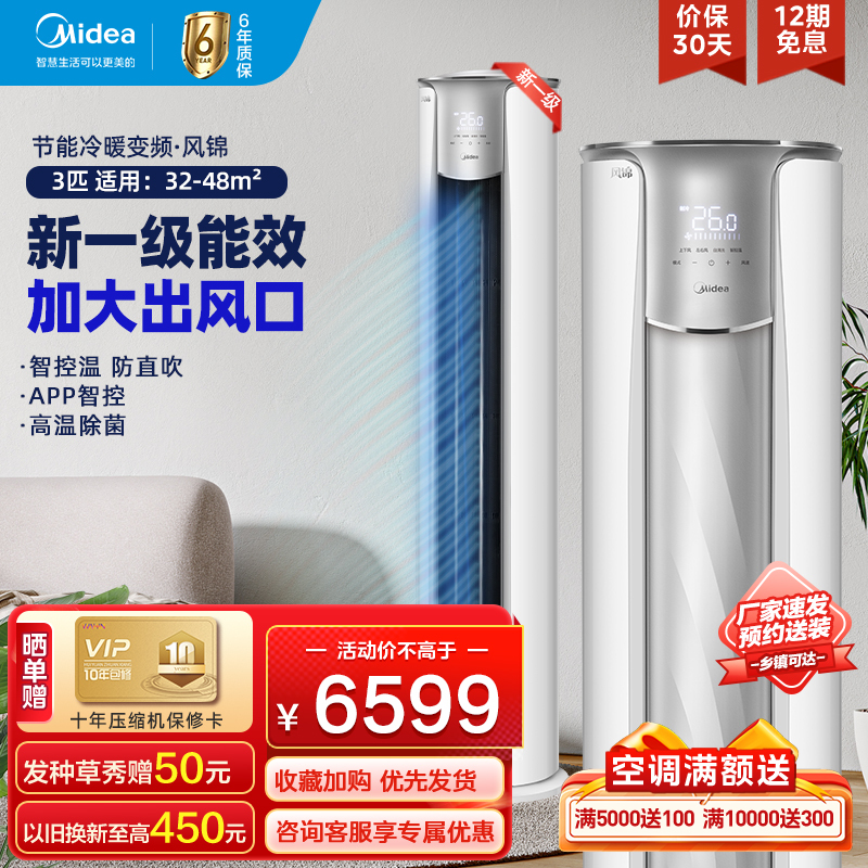 美的空调风锦3匹柜机一级变频节能家用客厅冷暖两用家电立式圆柱KFR-72LW/N8ZHB1