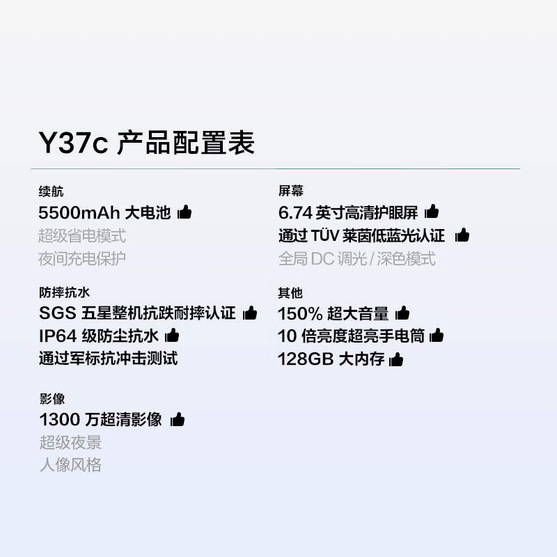 vivo Y37C 钛金 6GB+128GB 八核芯 双卡4G全网 5500毫安大电池 15W闪充 1300万影像手机 Y37高清大图