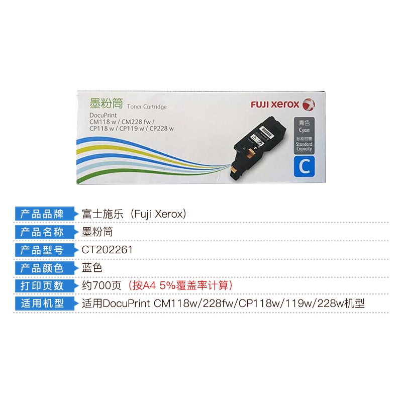 富士施乐 CT202261 蓝色墨粉筒(单位:件)