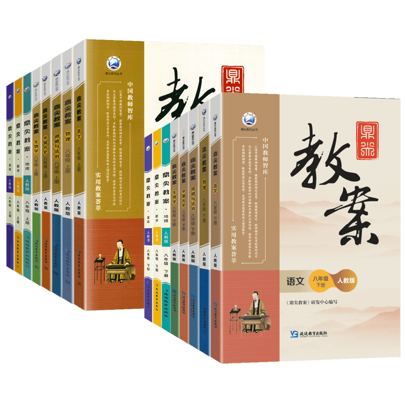 [译林版]英语 八年级上 [正版]2023版初中鼎尖教案八年级上下册语文数学英语物理道德与法治历史地理生物人教版北师外研