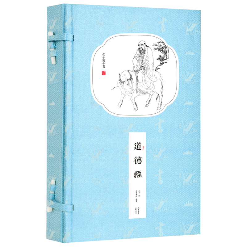[正版]道德经新书香传家国学经典手工线装一函二册古典装订春秋老子哲学文化读本原文注释文白对照崇贤馆名家读解心得译文古籍名高清大图