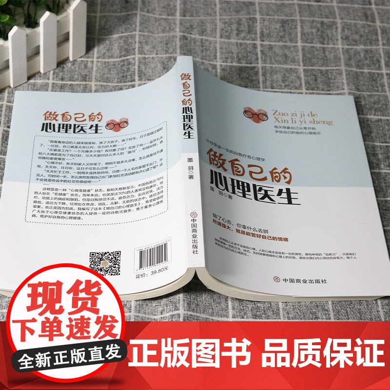 做自己的心理医生 受益一生的自我疗愈心理学情感医生 心理疏导书籍情绪心理学入门基础 心理学抑郁症 心理疏导书籍高清大图