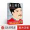 朱元璋全传 从乞丐到皇帝 明朝皇帝 开国皇帝 权术人生作家榜系列