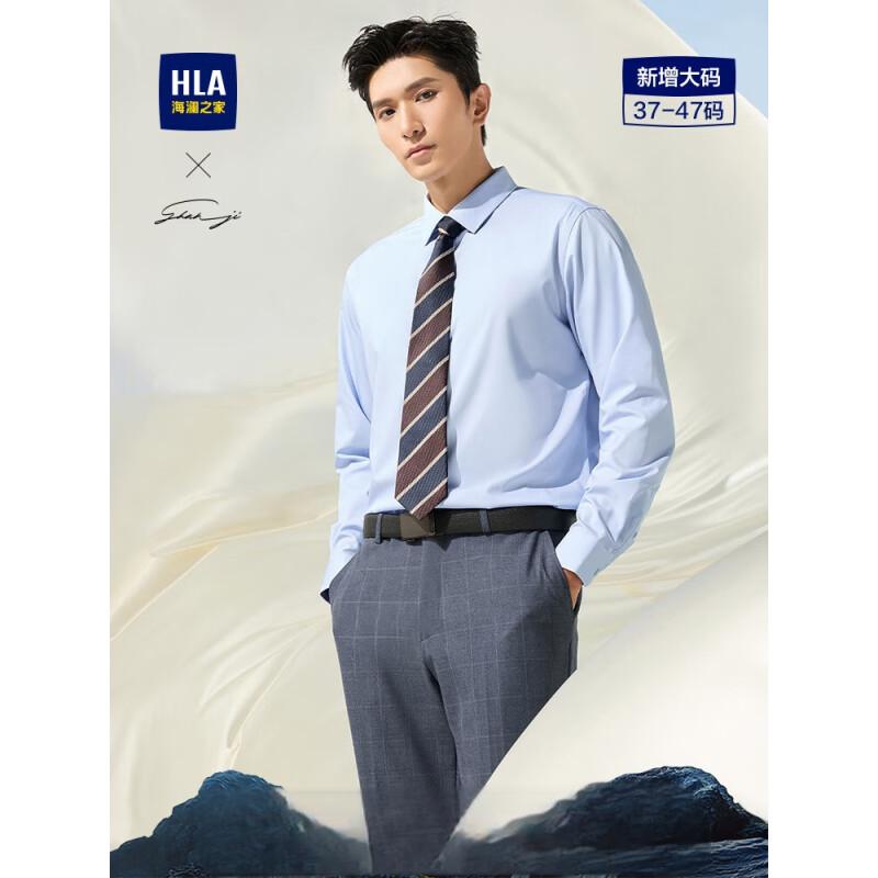 海澜之家(HLA)长袖衬衫商务挺括利落大码正装衬衣 浅蓝 175/92A(40)高清大图